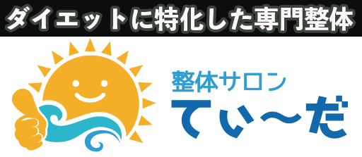 整体サロンてぃ〜だ　四街道店