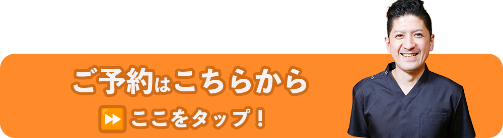 WEB予約はこちら